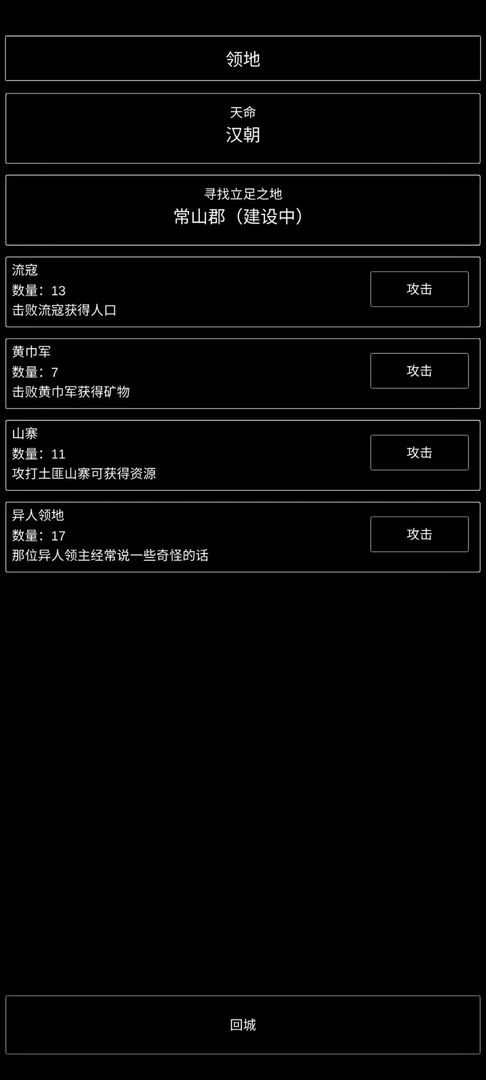 三国最强村长无限金币不减反增截图